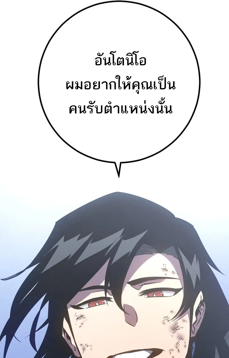Regressing as the Reincarnated Bastard of the Sword Clan ตอนที่ 75 หน้า 87