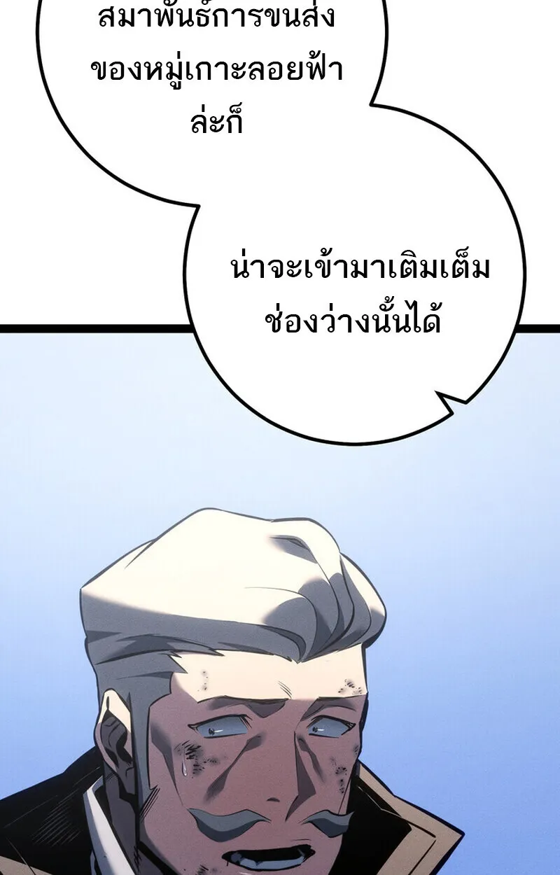 Regressing as the Reincarnated Bastard of the Sword Clan ตอนที่ 75 หน้า 93