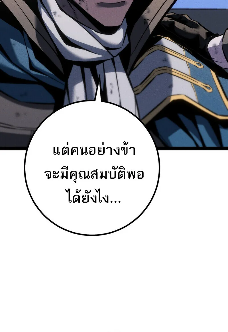 Regressing as the Reincarnated Bastard of the Sword Clan ตอนที่ 75 หน้า 94