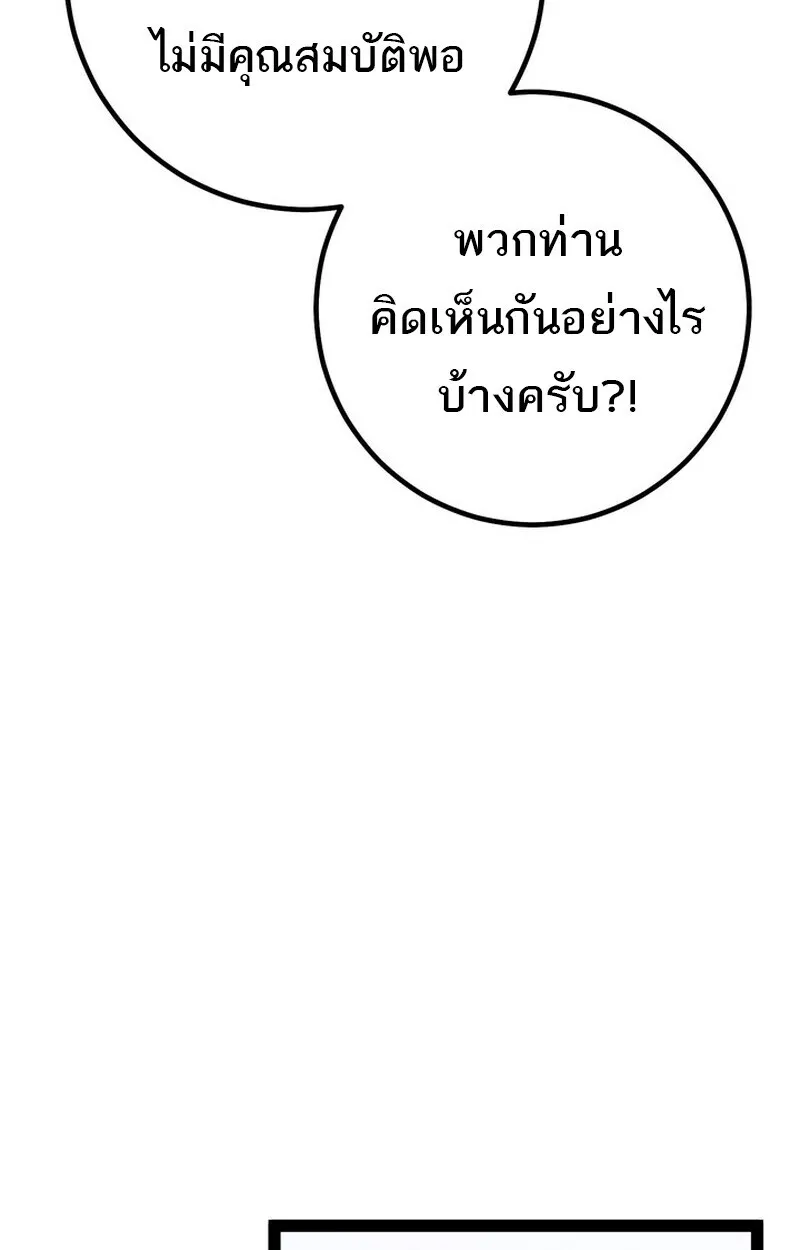Regressing as the Reincarnated Bastard of the Sword Clan ตอนที่ 75 หน้า 96