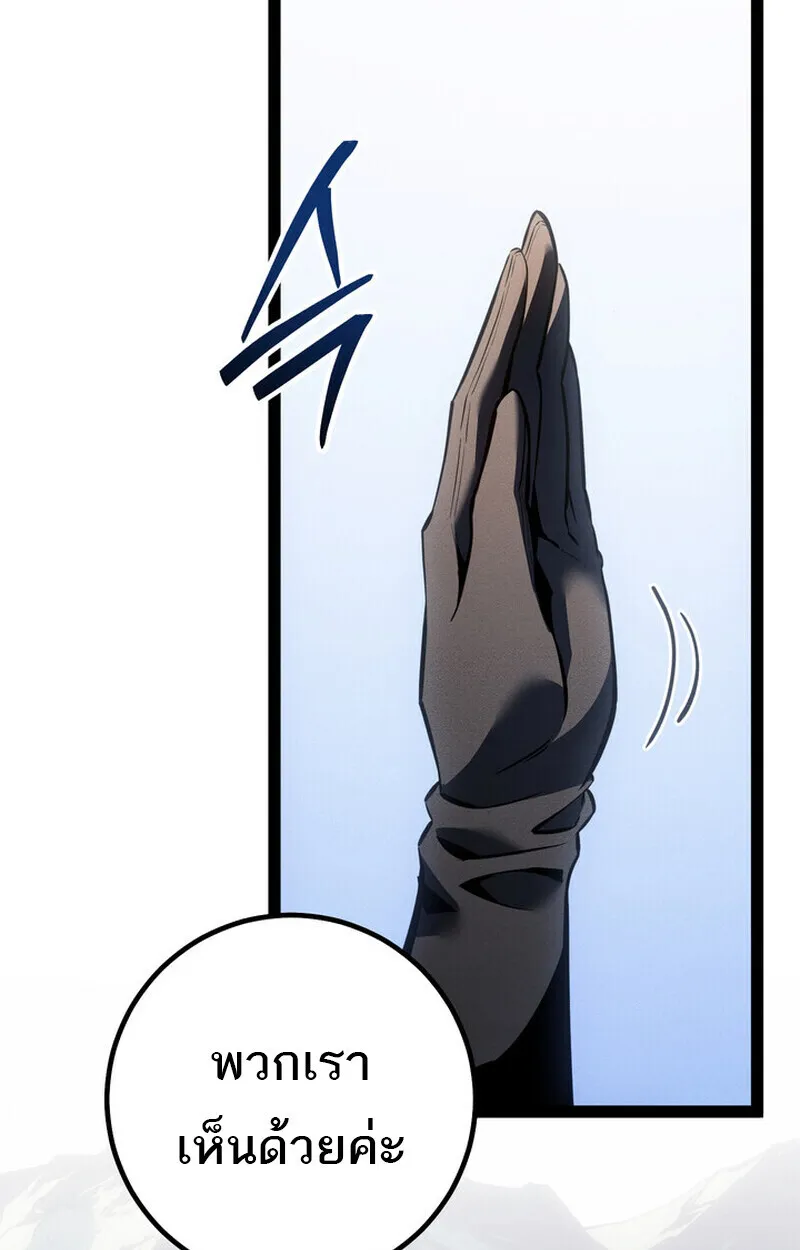 Regressing as the Reincarnated Bastard of the Sword Clan ตอนที่ 75 หน้า 97