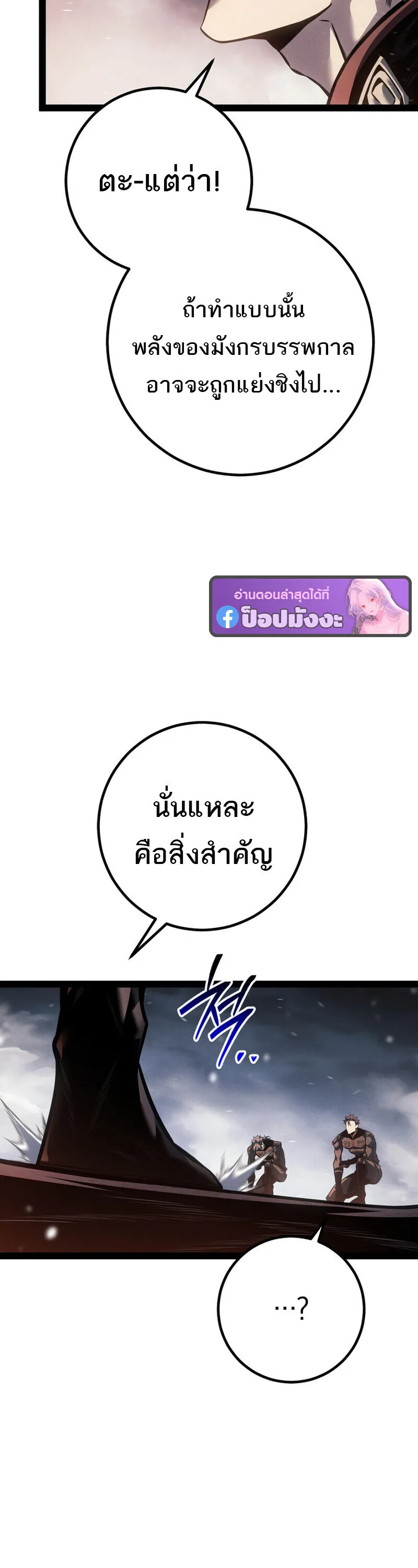 Regressing as the Reincarnated Bastard of the Sword Clan ตอนที่ 79 หน้า 10