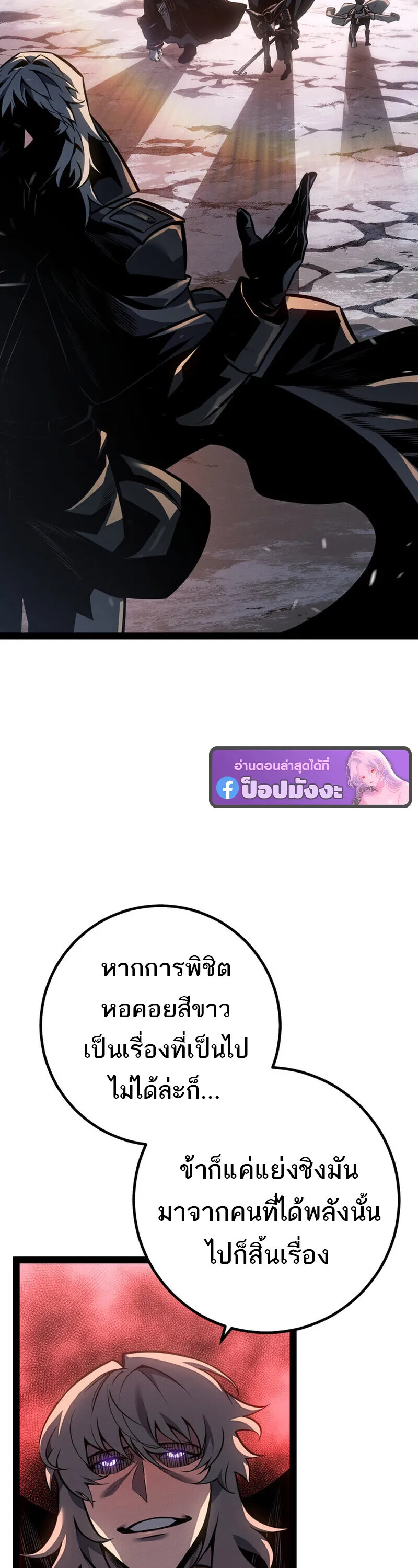 Regressing as the Reincarnated Bastard of the Sword Clan ตอนที่ 79 หน้า 14