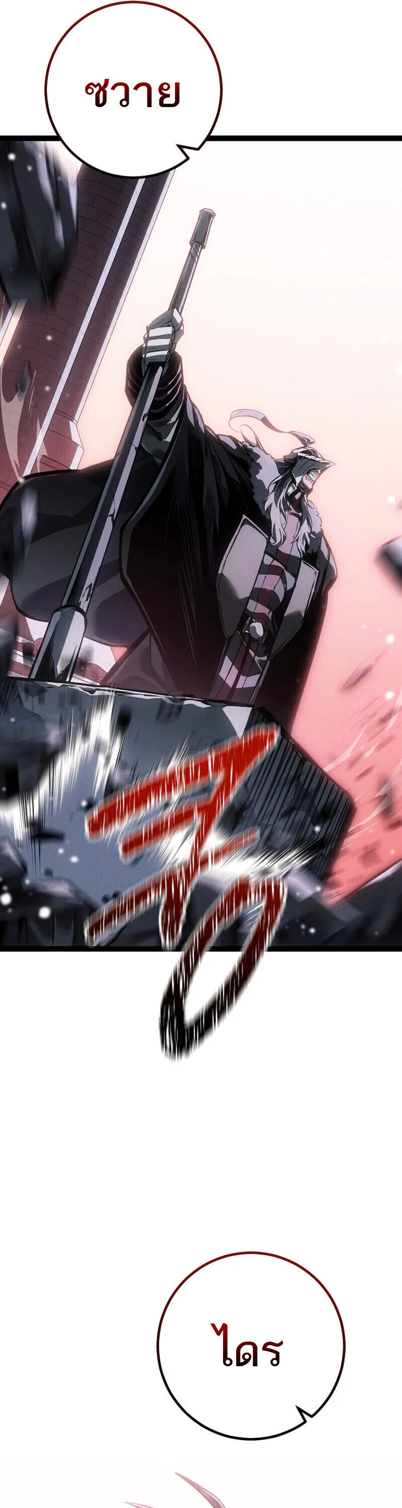 Regressing as the Reincarnated Bastard of the Sword Clan ตอนที่ 79 หน้า 17