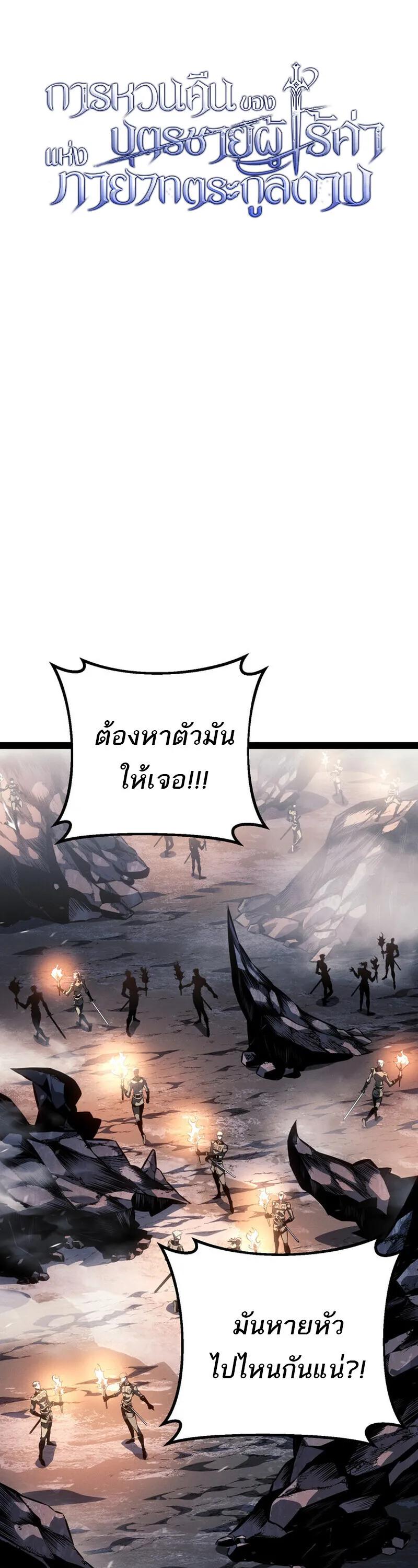 Regressing as the Reincarnated Bastard of the Sword Clan ตอนที่ 79 หน้า 21