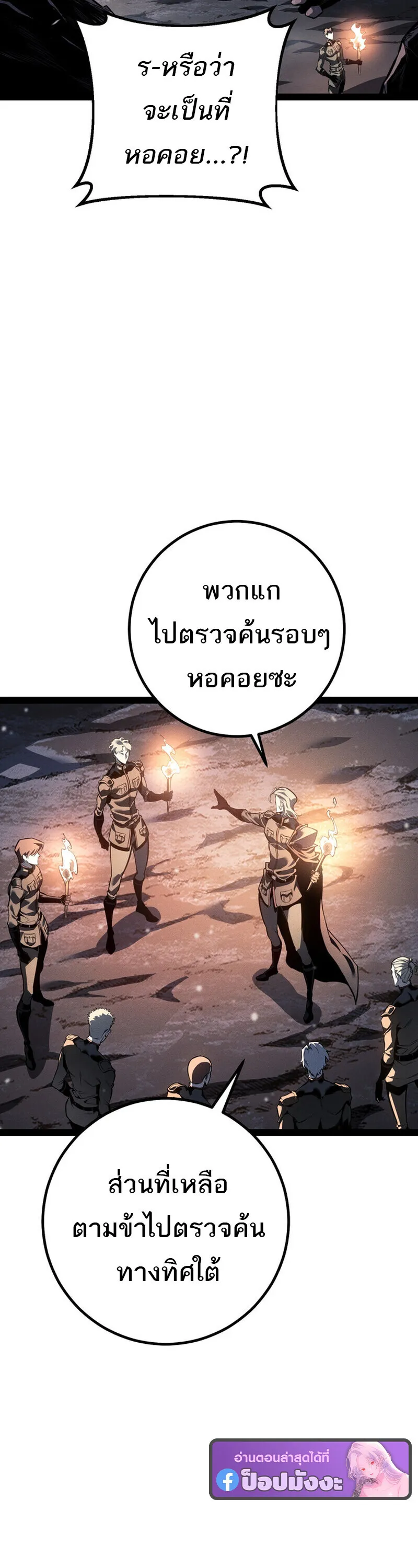 Regressing as the Reincarnated Bastard of the Sword Clan ตอนที่ 79 หน้า 22
