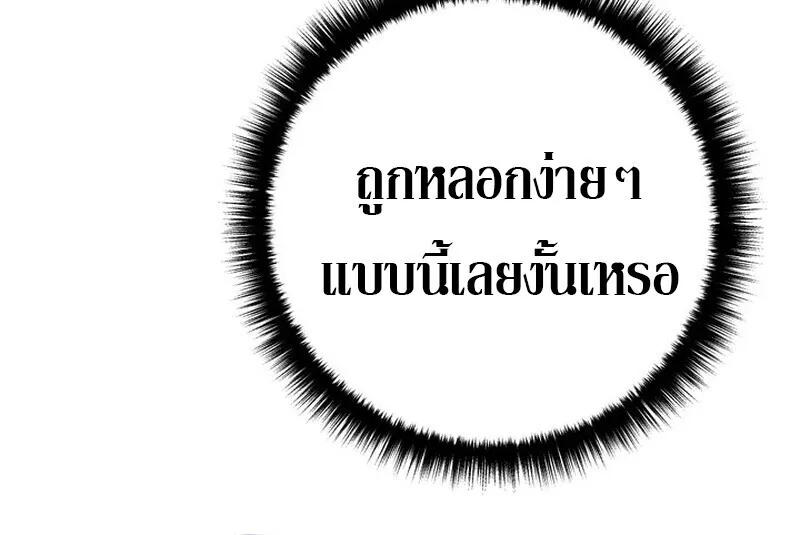 Regressing as the Reincarnated Bastard of the Sword Clan ตอนที่ 79 หน้า 24