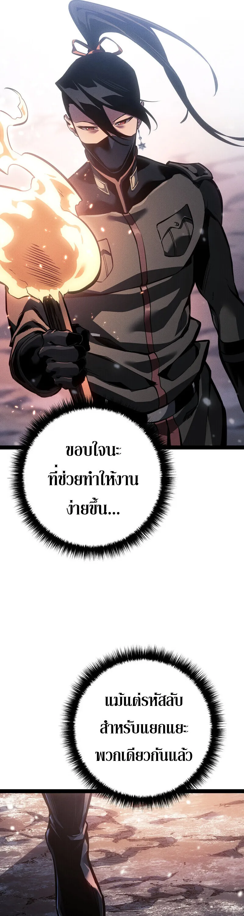 Regressing as the Reincarnated Bastard of the Sword Clan ตอนที่ 79 หน้า 25