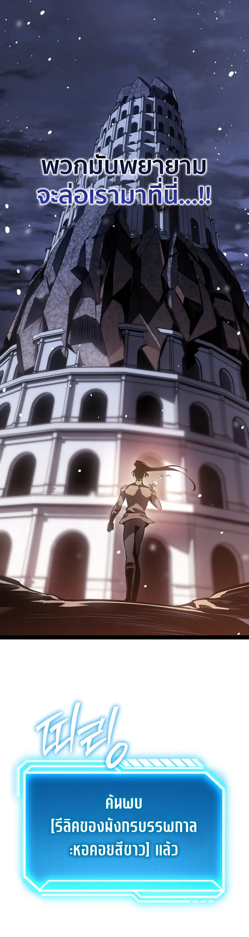 Regressing as the Reincarnated Bastard of the Sword Clan ตอนที่ 79 หน้า 29