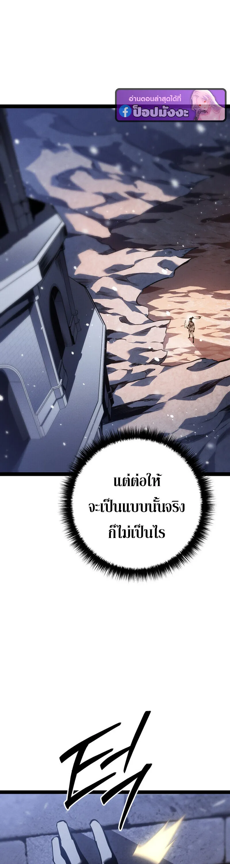 Regressing as the Reincarnated Bastard of the Sword Clan ตอนที่ 79 หน้า 30