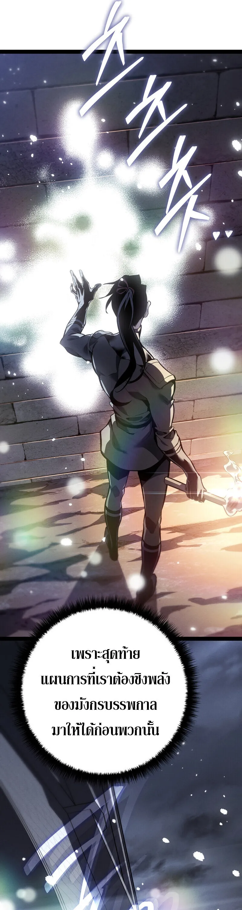 Regressing as the Reincarnated Bastard of the Sword Clan ตอนที่ 79 หน้า 32