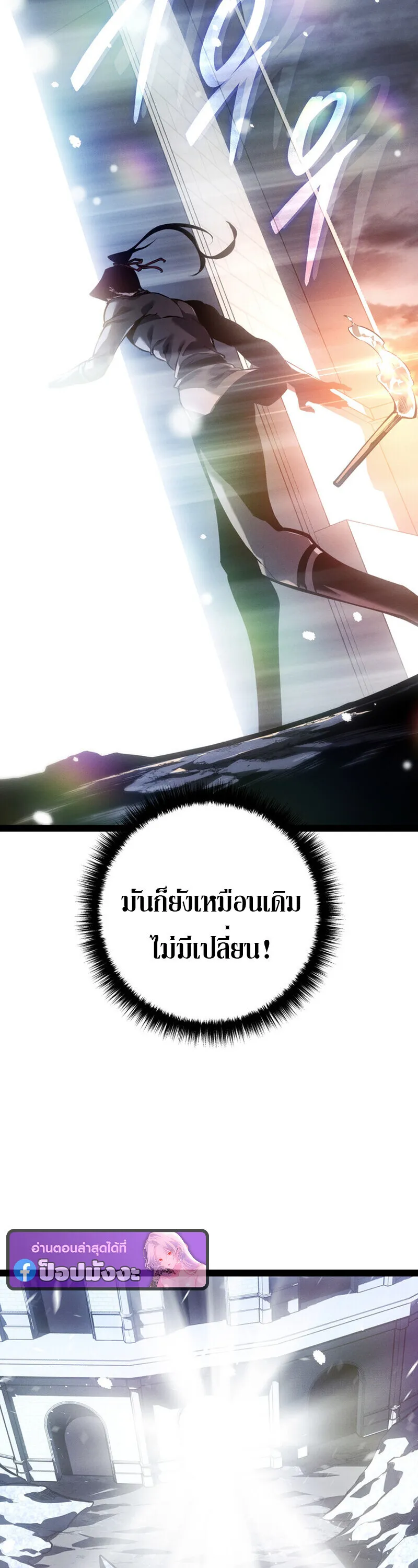 Regressing as the Reincarnated Bastard of the Sword Clan ตอนที่ 79 หน้า 33