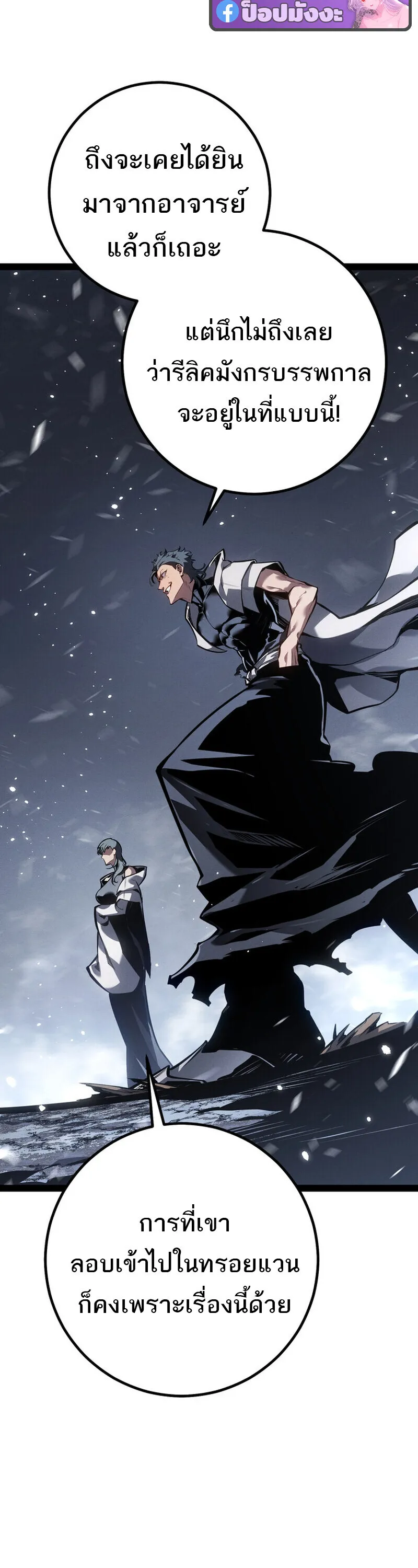 Regressing as the Reincarnated Bastard of the Sword Clan ตอนที่ 79 หน้า 37