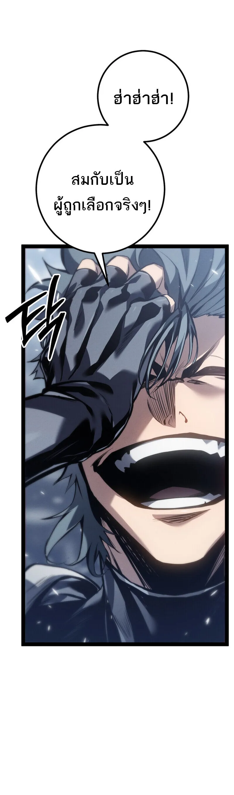 Regressing as the Reincarnated Bastard of the Sword Clan ตอนที่ 79 หน้า 38