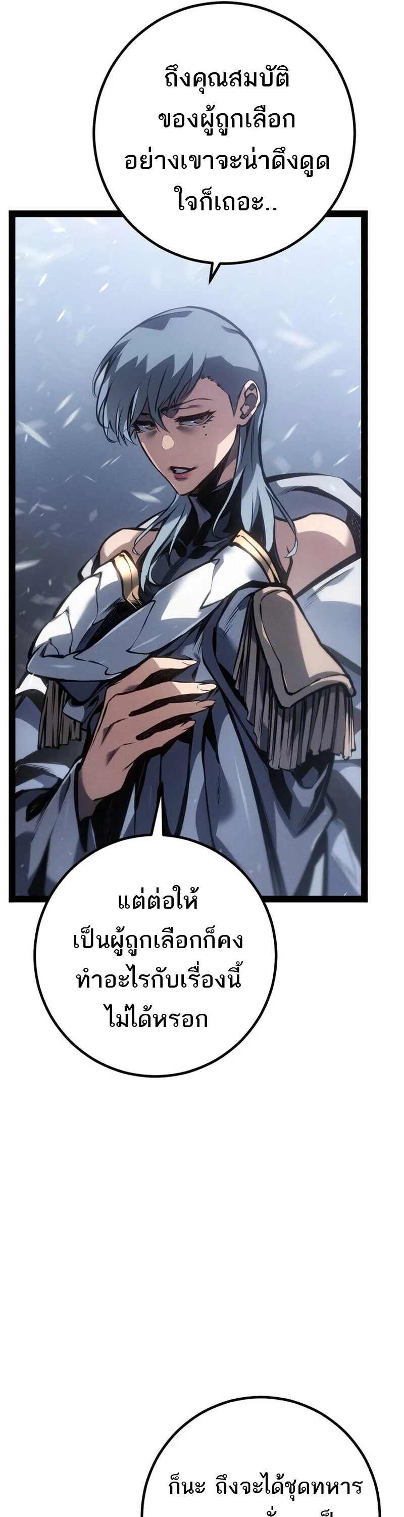 Regressing as the Reincarnated Bastard of the Sword Clan ตอนที่ 79 หน้า 39