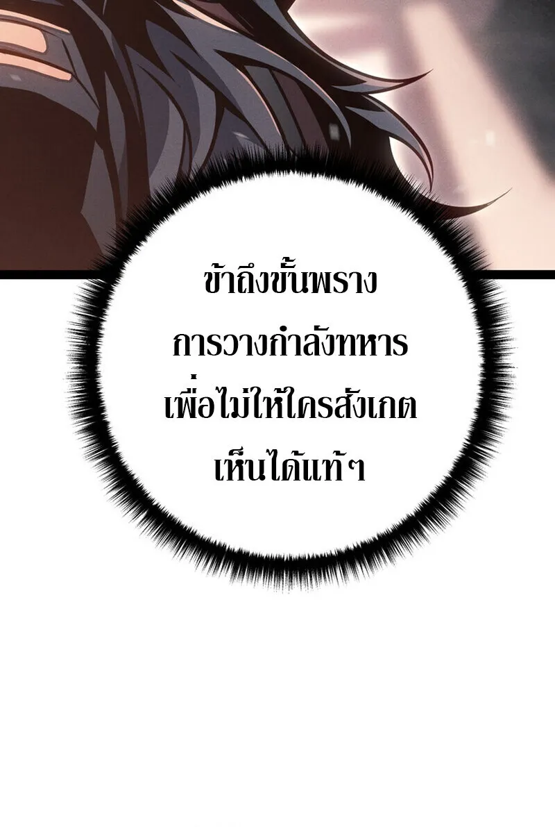 Regressing as the Reincarnated Bastard of the Sword Clan ตอนที่ 79 หน้า 4
