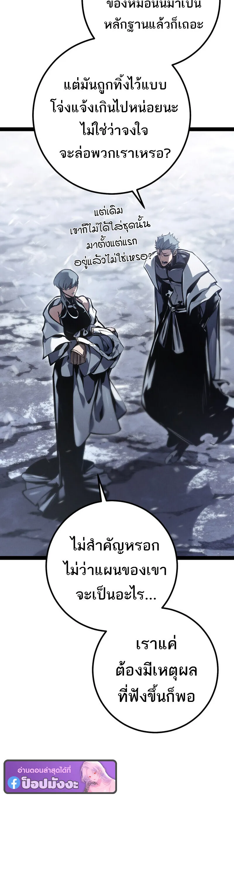 Regressing as the Reincarnated Bastard of the Sword Clan ตอนที่ 79 หน้า 40