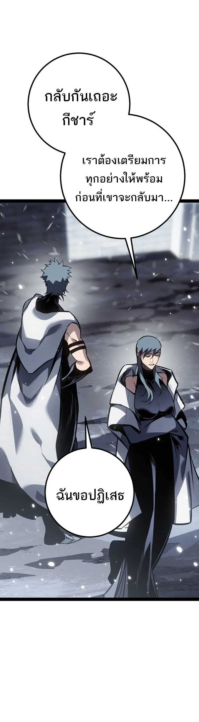 Regressing as the Reincarnated Bastard of the Sword Clan ตอนที่ 79 หน้า 41