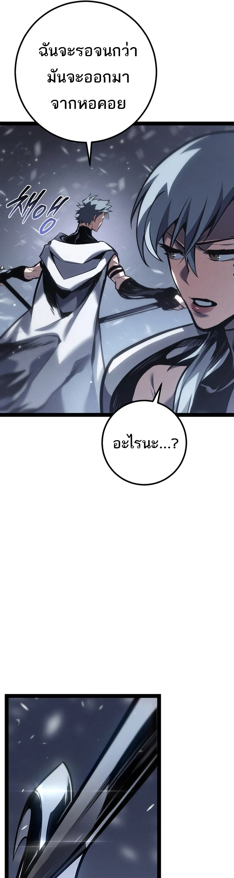 Regressing as the Reincarnated Bastard of the Sword Clan ตอนที่ 79 หน้า 42