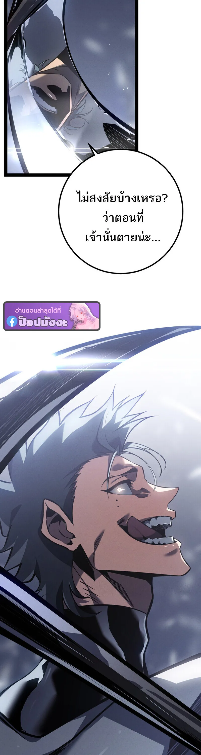 Regressing as the Reincarnated Bastard of the Sword Clan ตอนที่ 79 หน้า 43