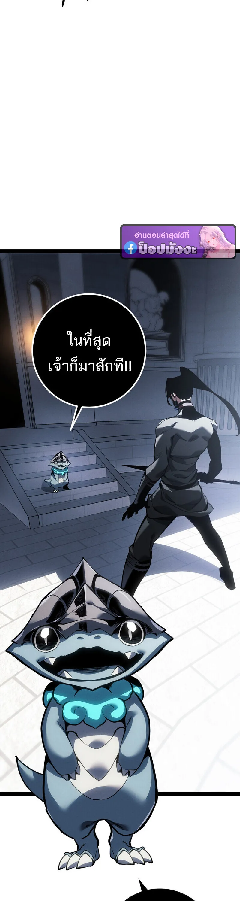 Regressing as the Reincarnated Bastard of the Sword Clan ตอนที่ 79 หน้า 51