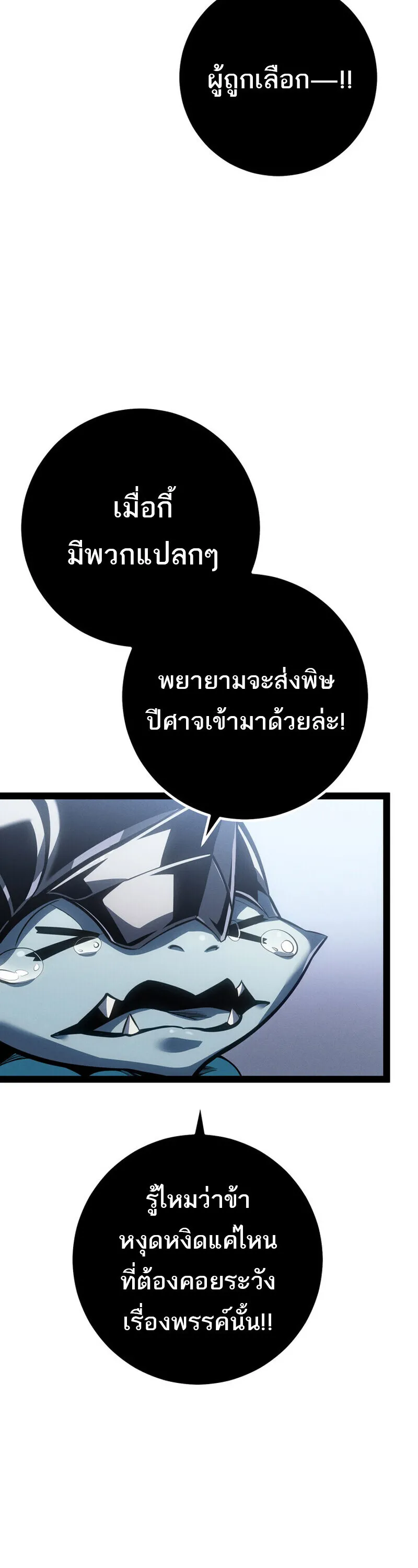 Regressing as the Reincarnated Bastard of the Sword Clan ตอนที่ 79 หน้า 52