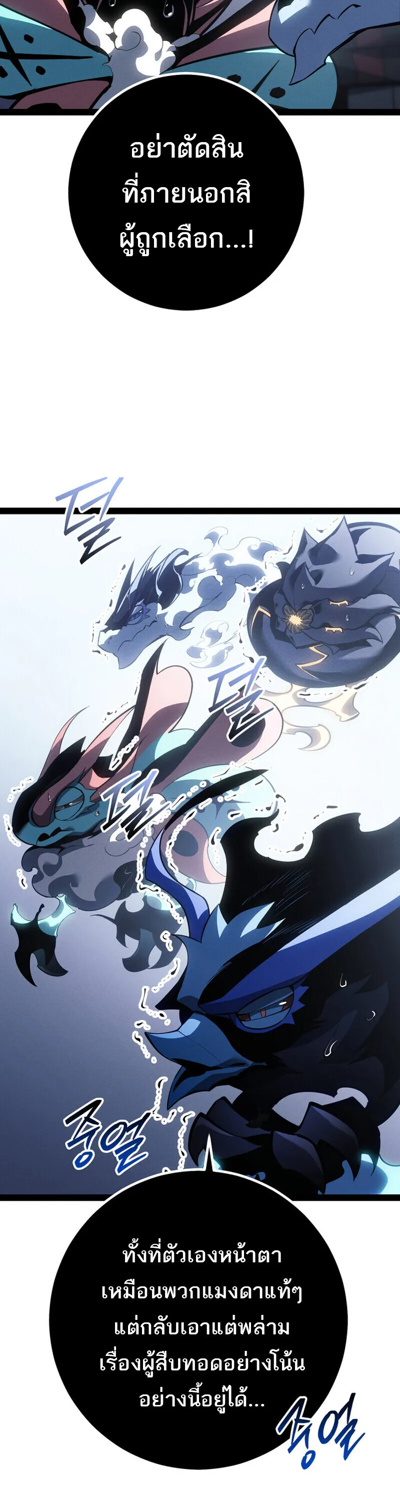 Regressing as the Reincarnated Bastard of the Sword Clan ตอนที่ 79 หน้า 56