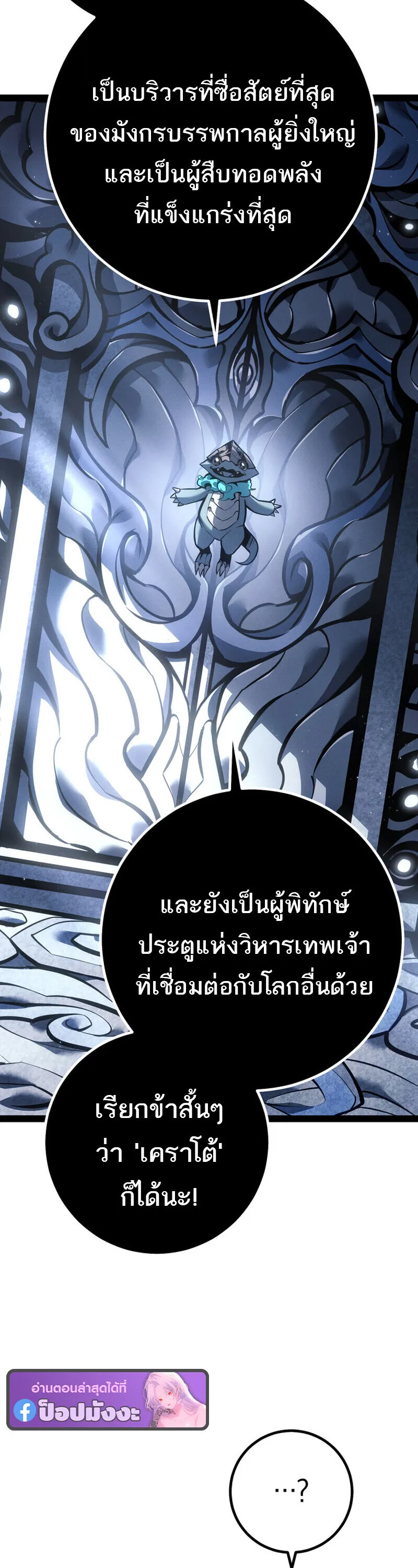 Regressing as the Reincarnated Bastard of the Sword Clan ตอนที่ 79 หน้า 59