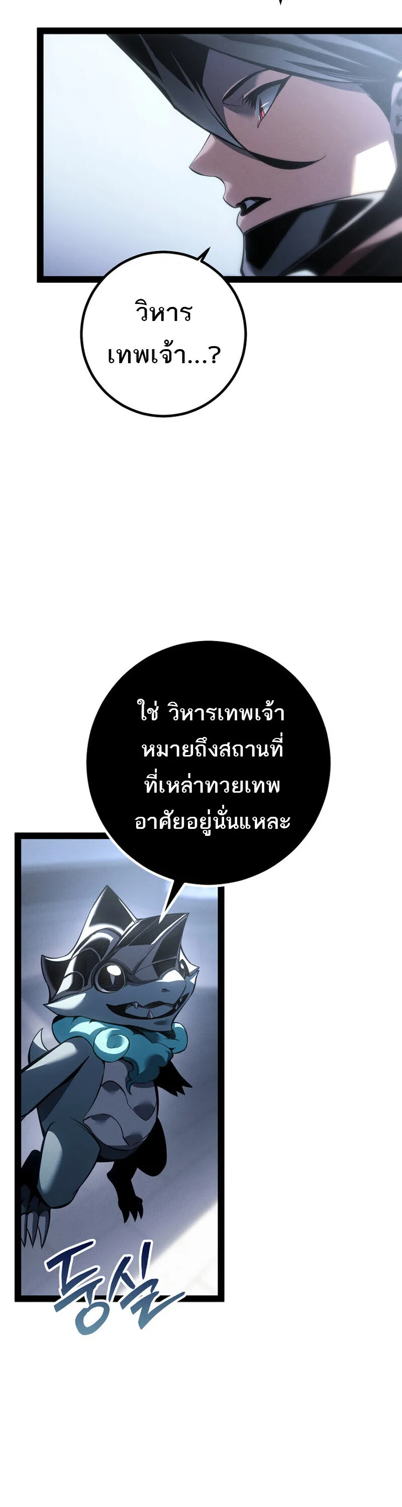 Regressing as the Reincarnated Bastard of the Sword Clan ตอนที่ 79 หน้า 60