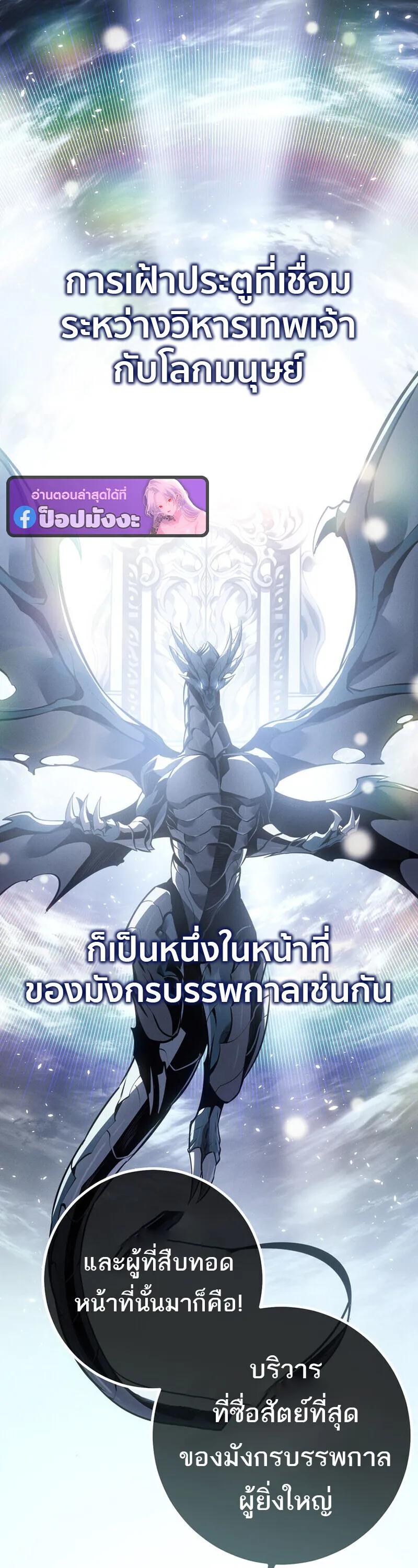 Regressing as the Reincarnated Bastard of the Sword Clan ตอนที่ 79 หน้า 63