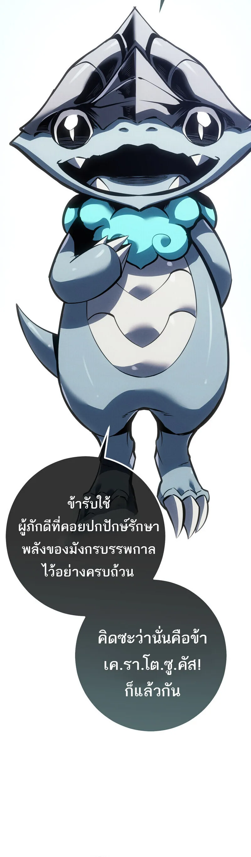 Regressing as the Reincarnated Bastard of the Sword Clan ตอนที่ 79 หน้า 64