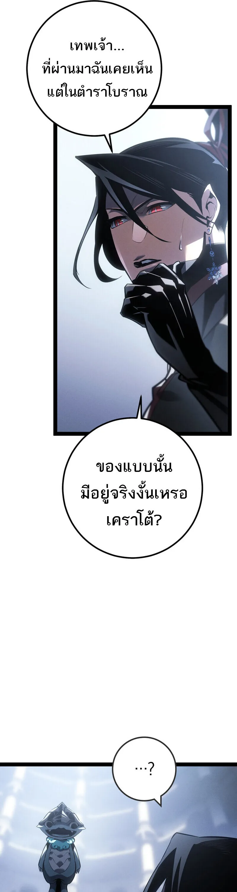 Regressing as the Reincarnated Bastard of the Sword Clan ตอนที่ 79 หน้า 65