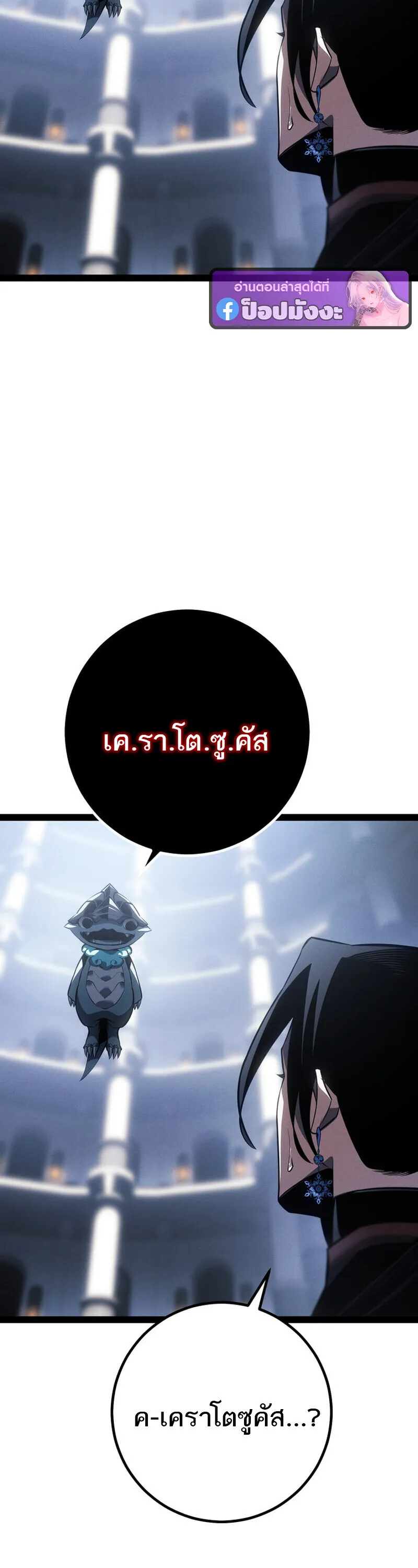 Regressing as the Reincarnated Bastard of the Sword Clan ตอนที่ 79 หน้า 66