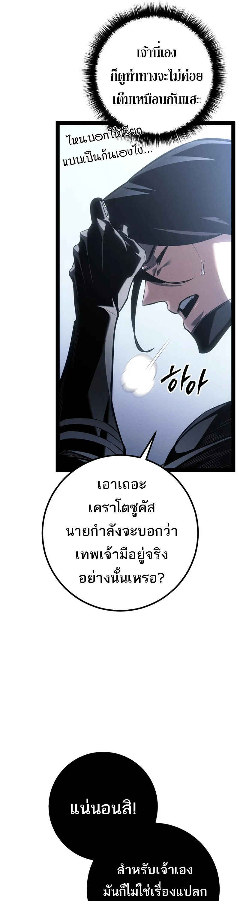 Regressing as the Reincarnated Bastard of the Sword Clan ตอนที่ 79 หน้า 68