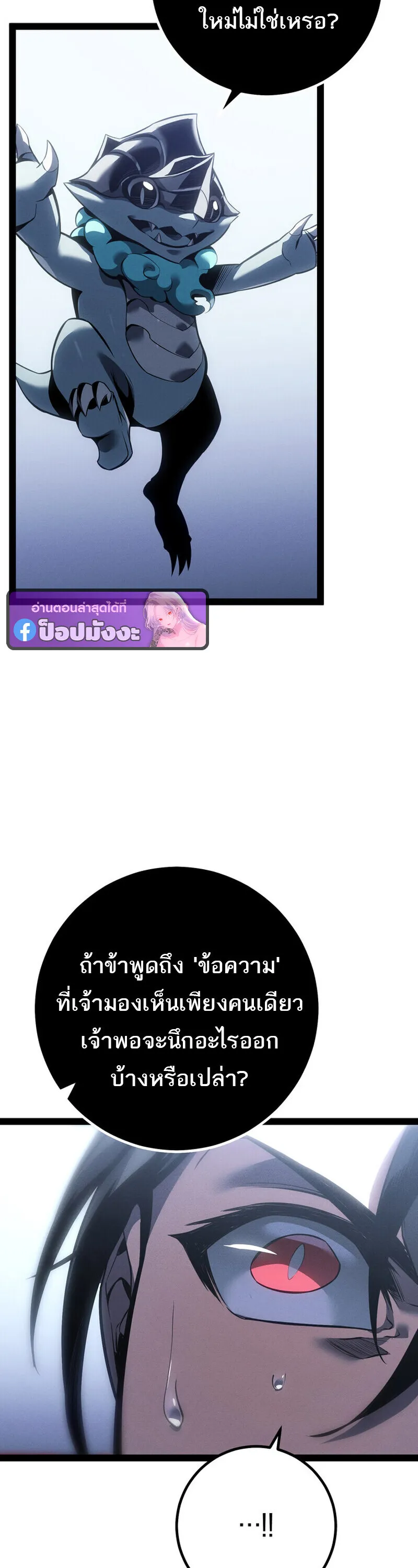Regressing as the Reincarnated Bastard of the Sword Clan ตอนที่ 79 หน้า 69