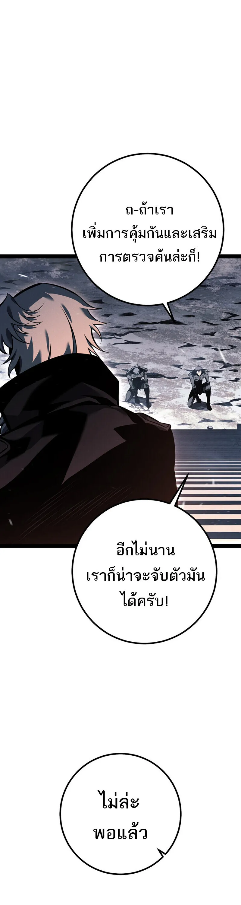 Regressing as the Reincarnated Bastard of the Sword Clan ตอนที่ 79 หน้า 7