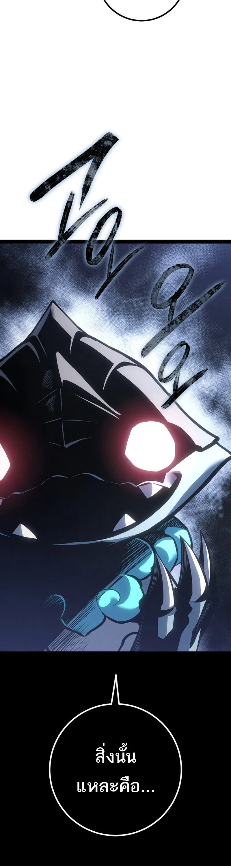 Regressing as the Reincarnated Bastard of the Sword Clan ตอนที่ 79 หน้า 70