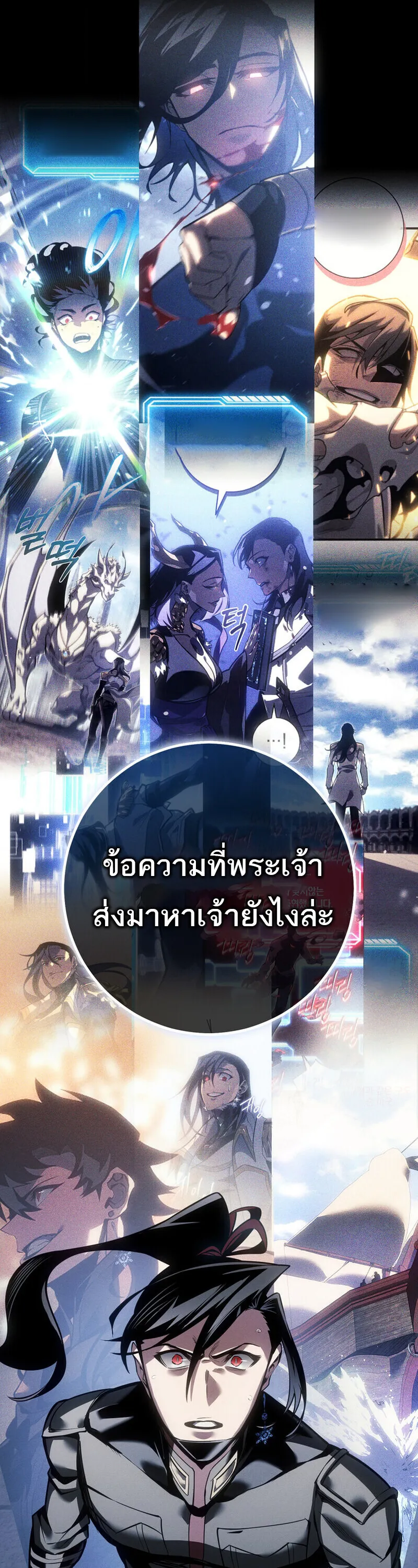Regressing as the Reincarnated Bastard of the Sword Clan ตอนที่ 79 หน้า 72