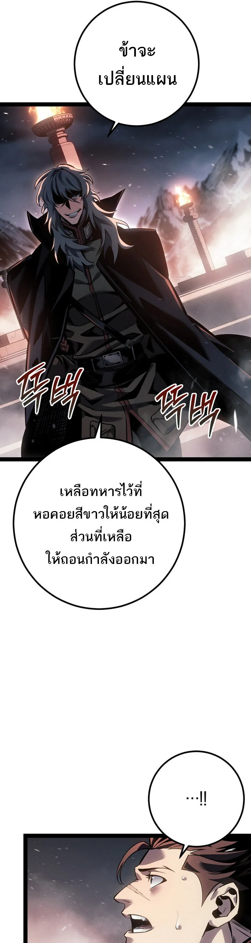 Regressing as the Reincarnated Bastard of the Sword Clan ตอนที่ 79 หน้า 9