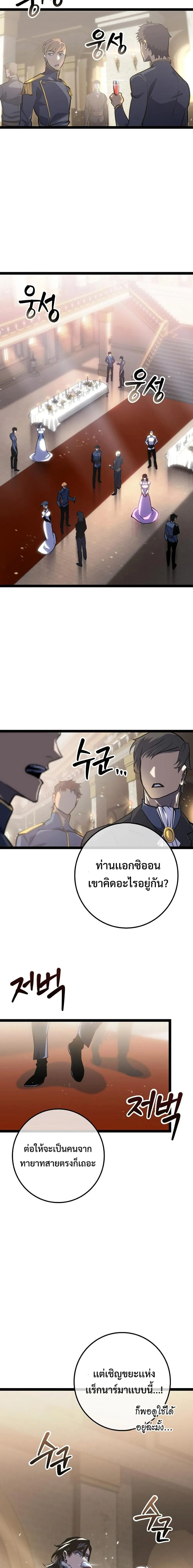 Regressing as the Reincarnated Bastard of the Sword Clan ตอนที่ 8 หน้า 11