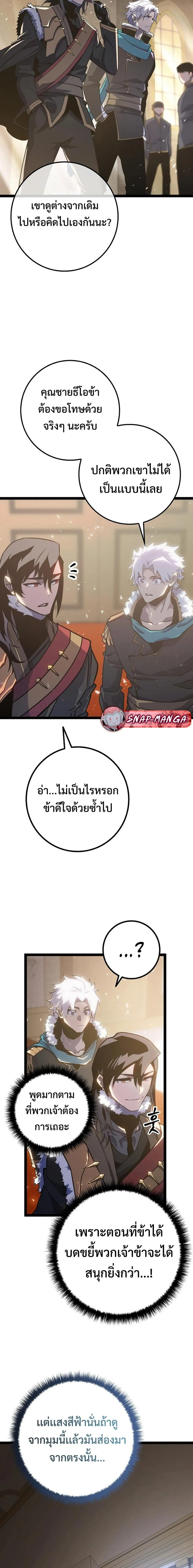 Regressing as the Reincarnated Bastard of the Sword Clan ตอนที่ 8 หน้า 12