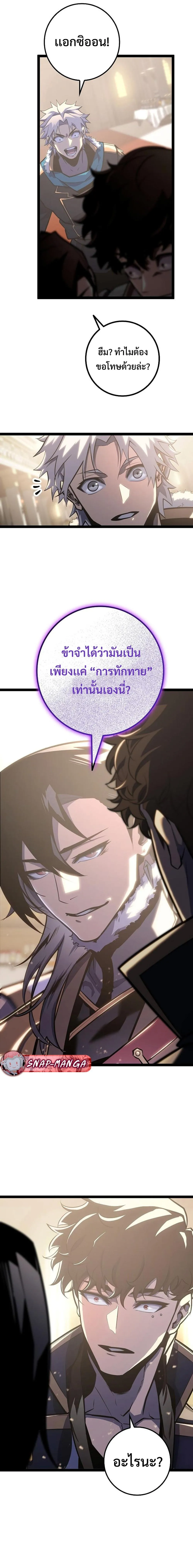 Regressing as the Reincarnated Bastard of the Sword Clan ตอนที่ 8 หน้า 15