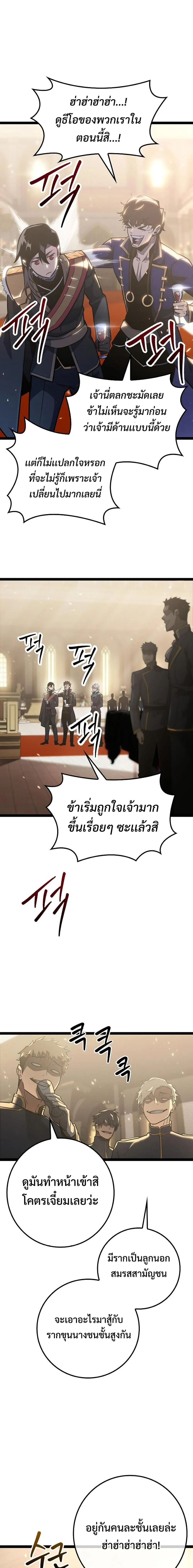 Regressing as the Reincarnated Bastard of the Sword Clan ตอนที่ 8 หน้า 16
