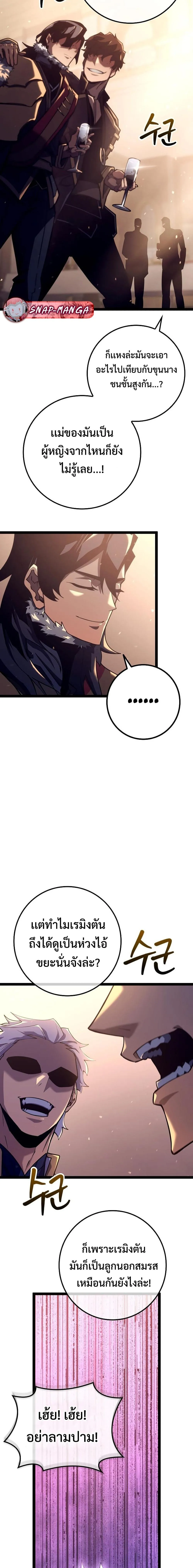 Regressing as the Reincarnated Bastard of the Sword Clan ตอนที่ 8 หน้า 17