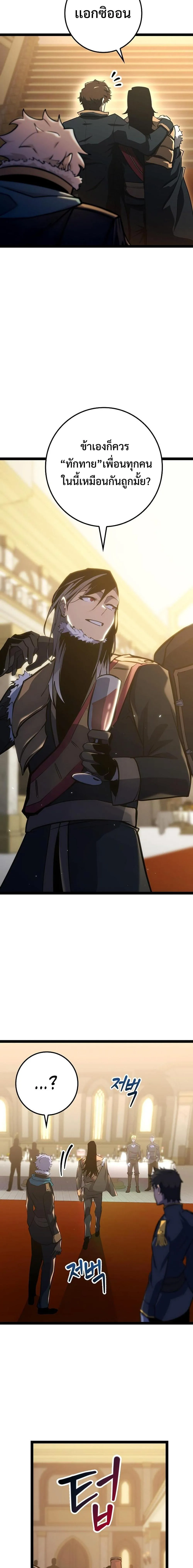 Regressing as the Reincarnated Bastard of the Sword Clan ตอนที่ 8 หน้า 19