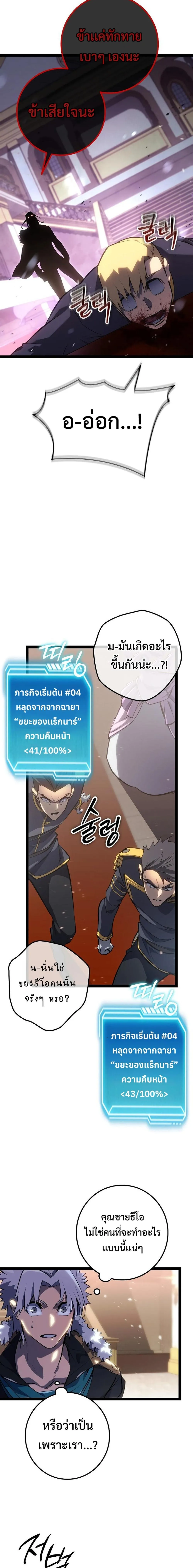 Regressing as the Reincarnated Bastard of the Sword Clan ตอนที่ 8 หน้า 23