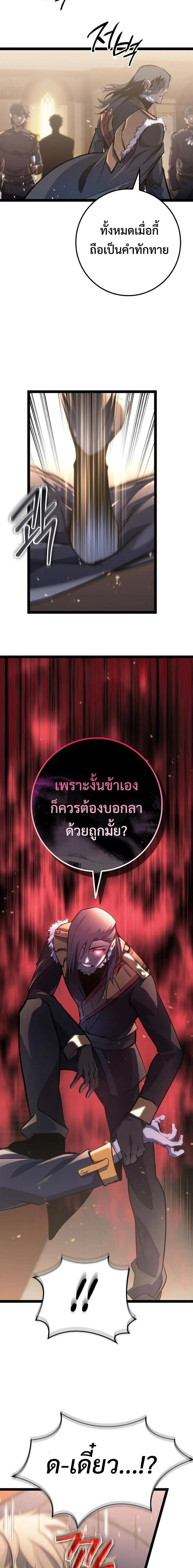 Regressing as the Reincarnated Bastard of the Sword Clan ตอนที่ 8 หน้า 24