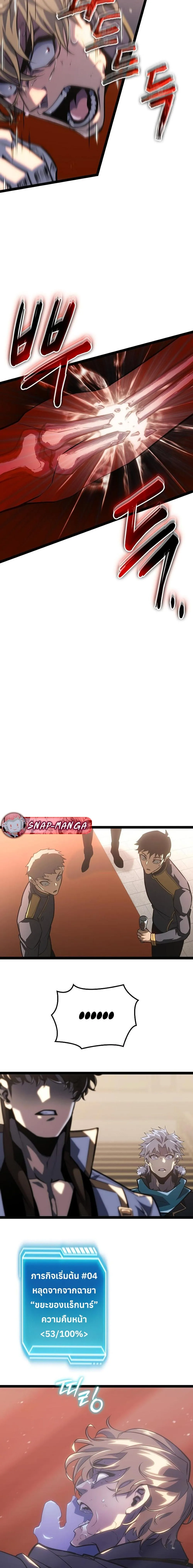 Regressing as the Reincarnated Bastard of the Sword Clan ตอนที่ 8 หน้า 25