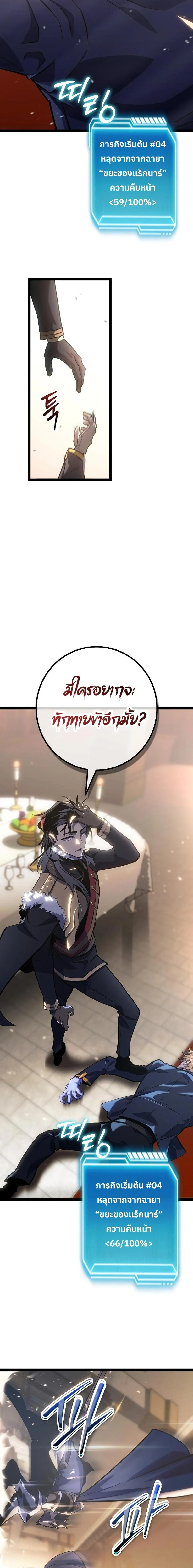 Regressing as the Reincarnated Bastard of the Sword Clan ตอนที่ 8 หน้า 26