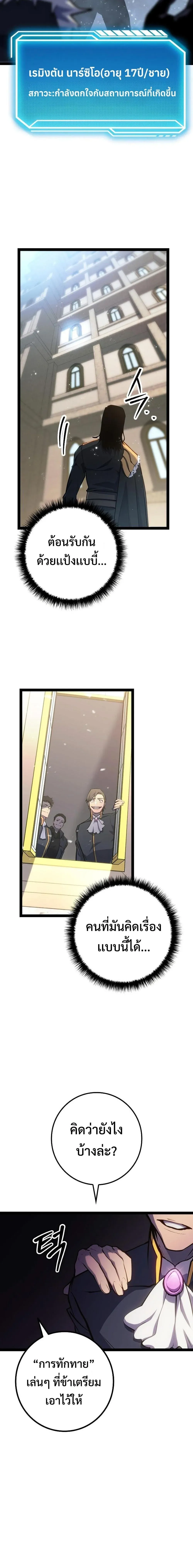 Regressing as the Reincarnated Bastard of the Sword Clan ตอนที่ 8 หน้า 7